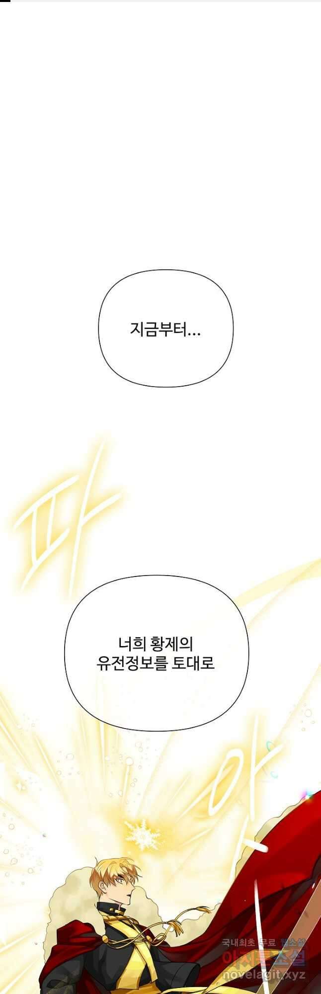 킹스메이커 ~Triple Crown~ 3부 2화 1