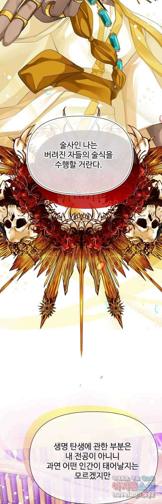 킹스메이커 ~Triple Crown~ 3부 2화 3