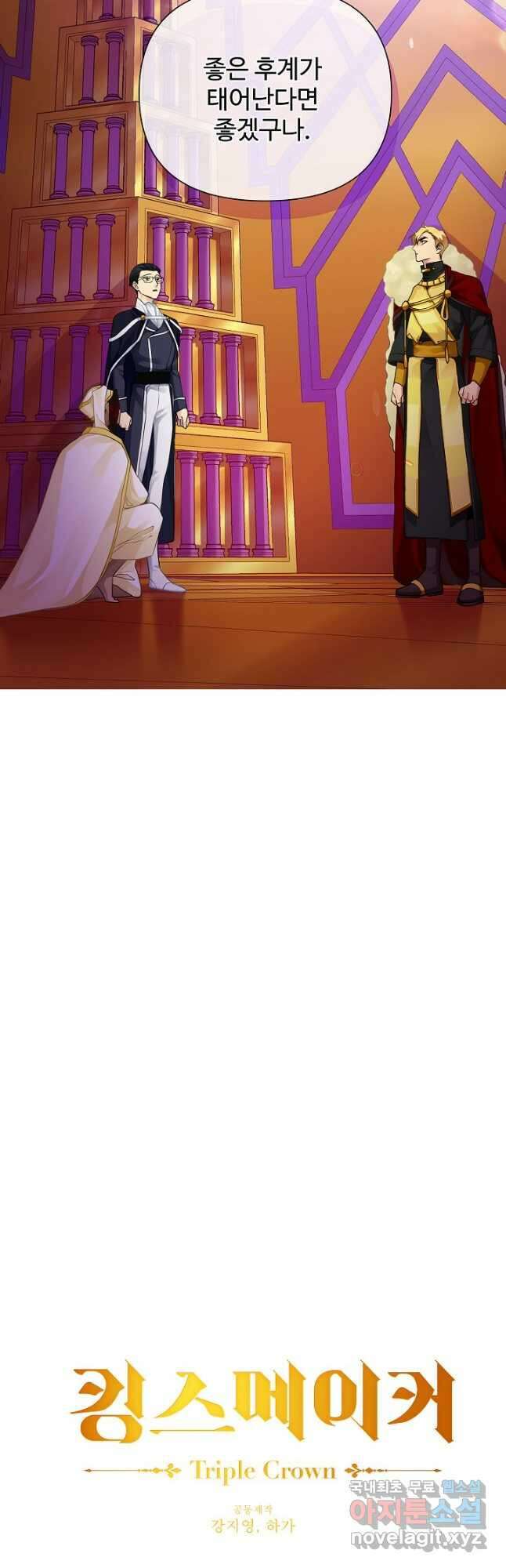 킹스메이커 ~Triple Crown~ 3부 2화 8