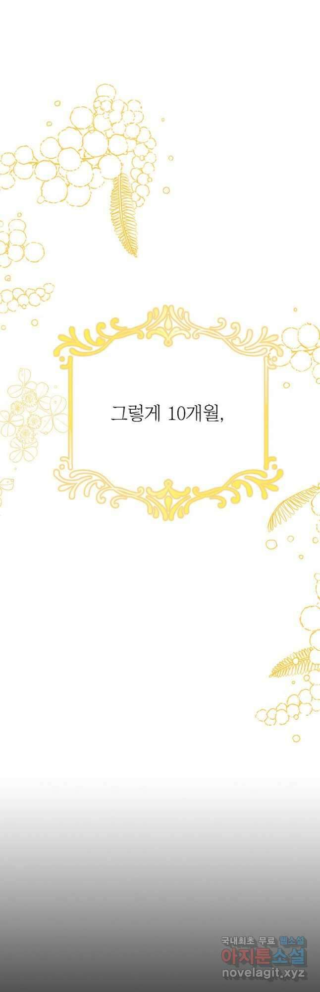 킹스메이커 ~Triple Crown~ 3부 2화 9