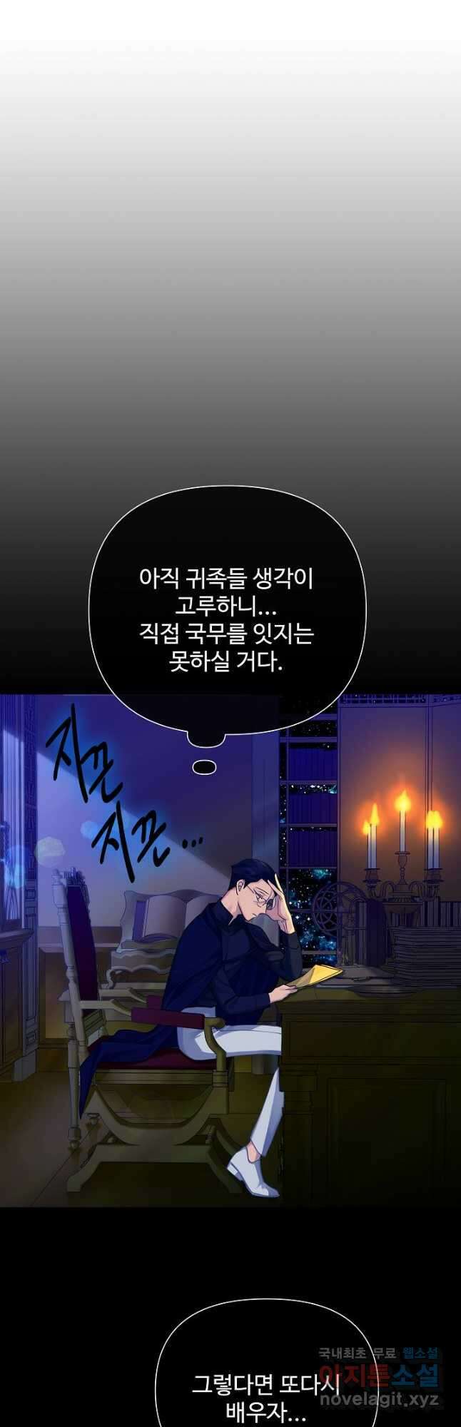 킹스메이커 ~Triple Crown~ 3부 2화 12