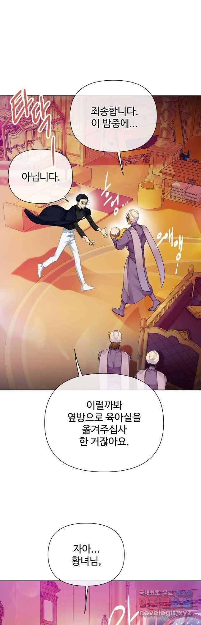 킹스메이커 ~Triple Crown~ 3부 2화 16