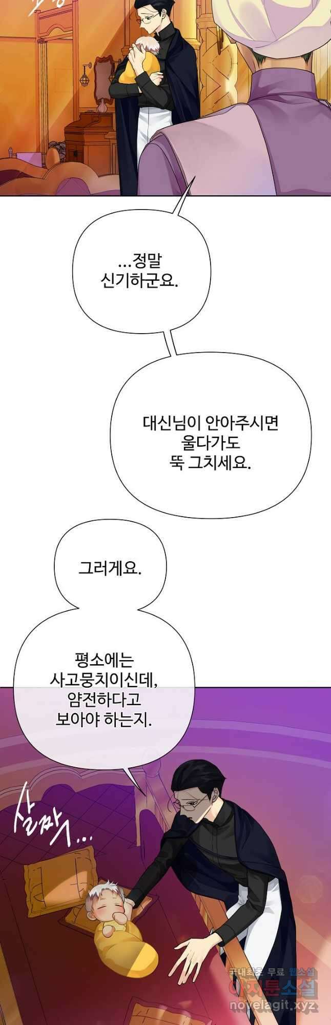 킹스메이커 ~Triple Crown~ 3부 2화 18
