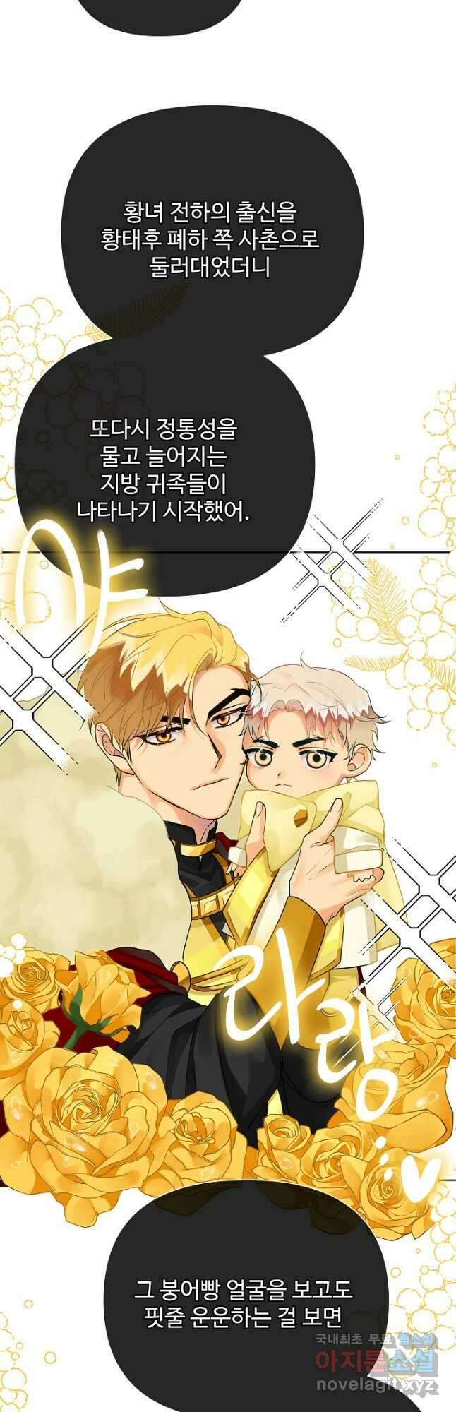 킹스메이커 ~Triple Crown~ 3부 2화 24