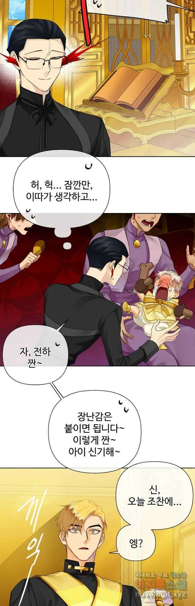 킹스메이커 ~Triple Crown~ 3부 2화 28