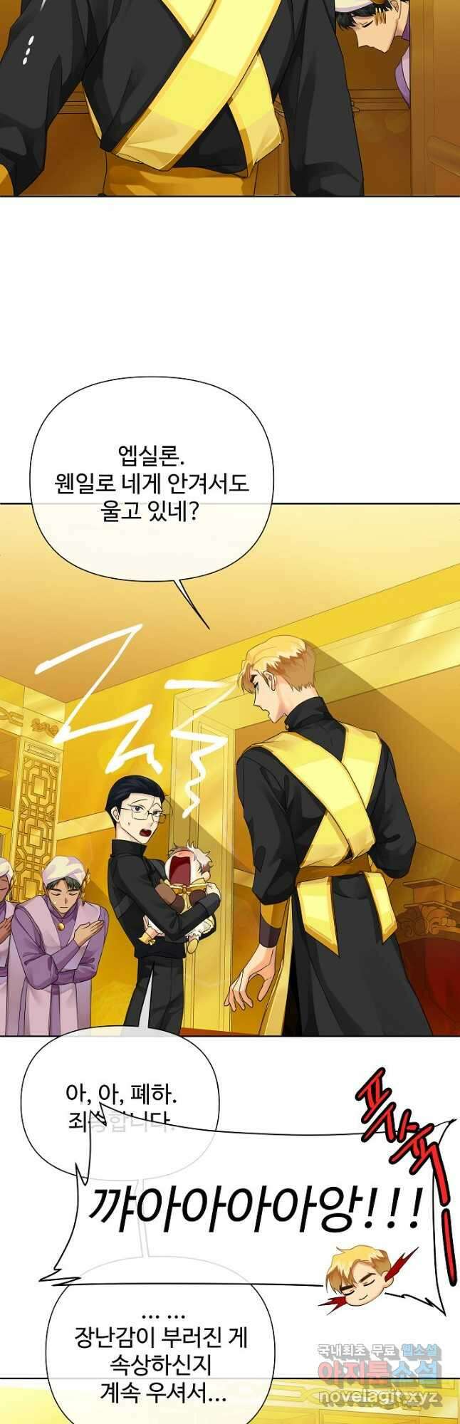 킹스메이커 ~Triple Crown~ 3부 2화 29