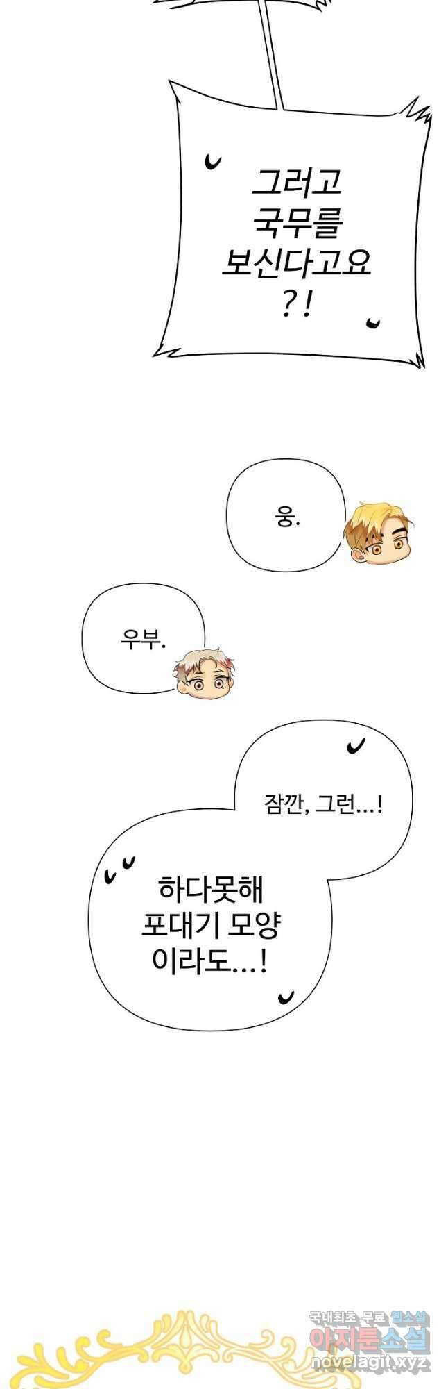 킹스메이커 ~Triple Crown~ 3부 2화 37