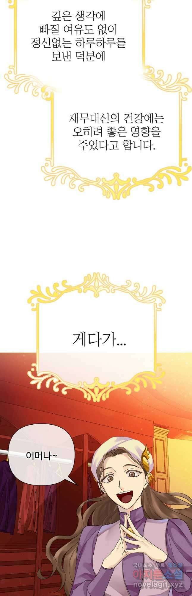 킹스메이커 ~Triple Crown~ 3부 2화 38