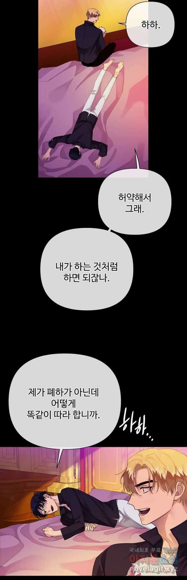 킹스메이커 ~Triple Crown~ 3부 2화 43