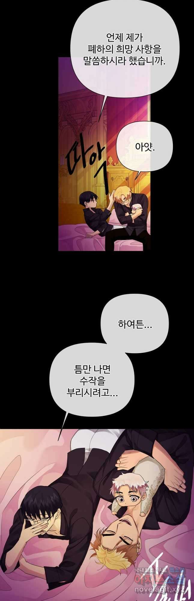킹스메이커 ~Triple Crown~ 3부 2화 48