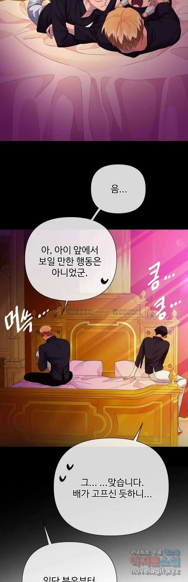 킹스메이커 ~Triple Crown~ 3부 2화 51