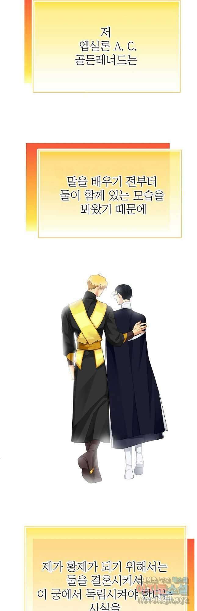 킹스메이커 ~Triple Crown~ 3부 2화 53