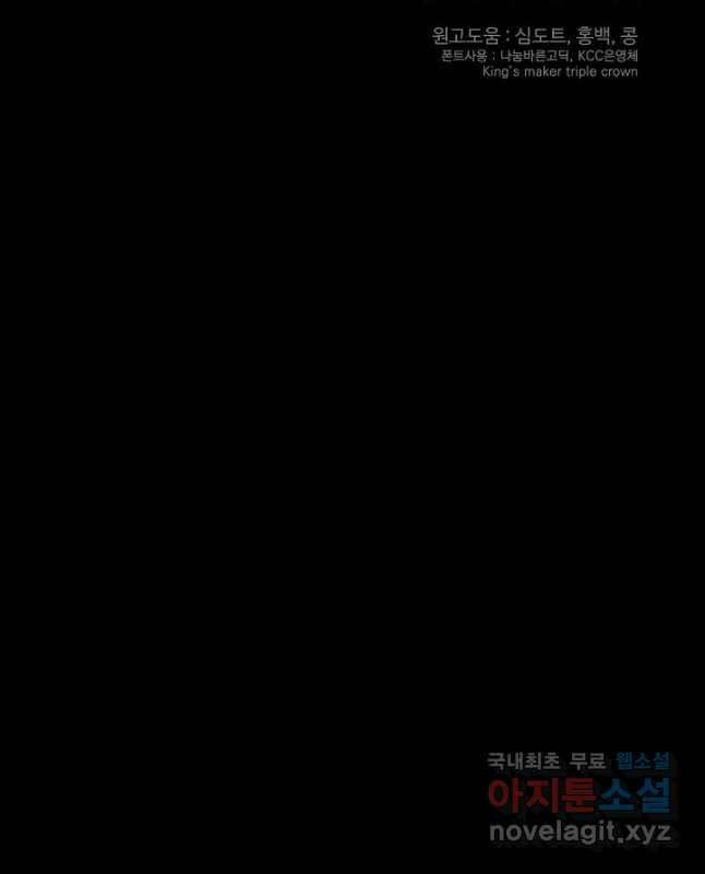 킹스메이커 ~Triple Crown~ 3부 2화 60
