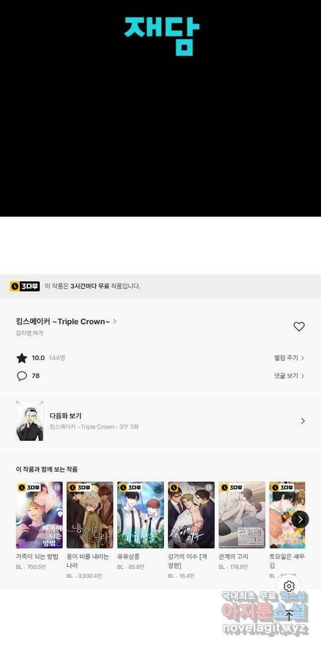 킹스메이커 ~Triple Crown~ 3부 2화 61