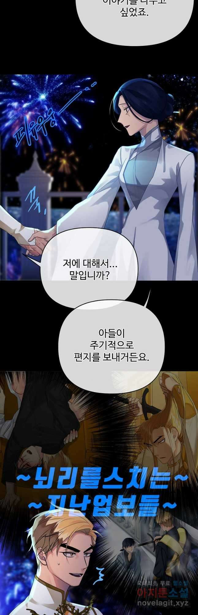 킹스메이커 ~Triple Crown~ 3부 10화 3