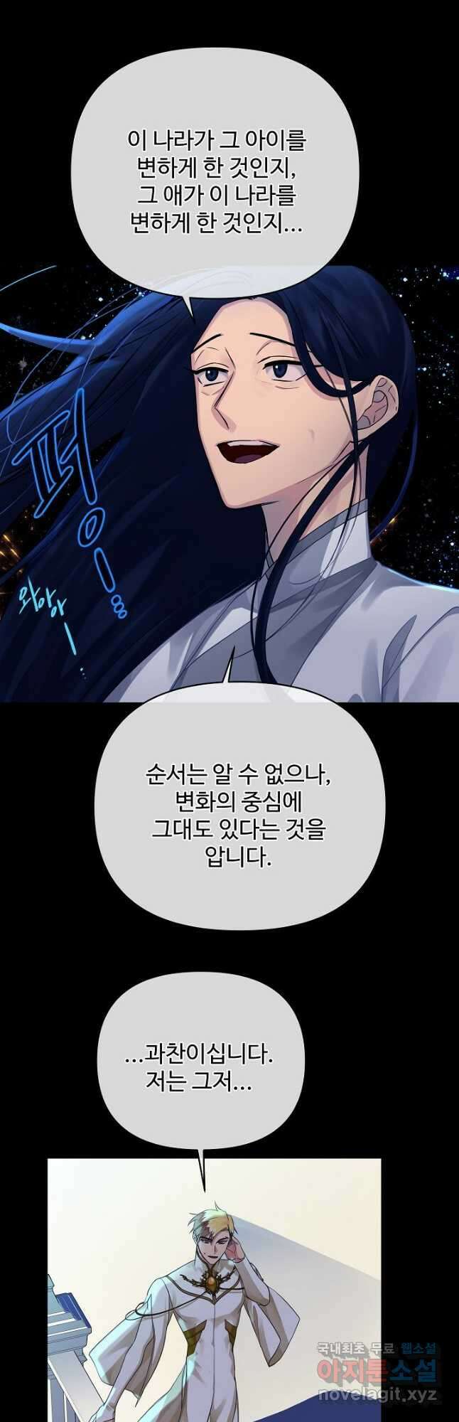 킹스메이커 ~Triple Crown~ 3부 10화 12