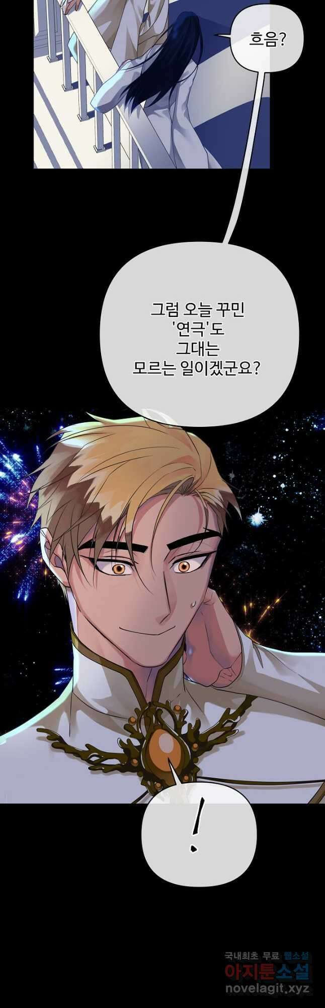 킹스메이커 ~Triple Crown~ 3부 10화 13