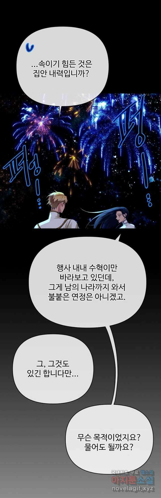 킹스메이커 ~Triple Crown~ 3부 10화 14