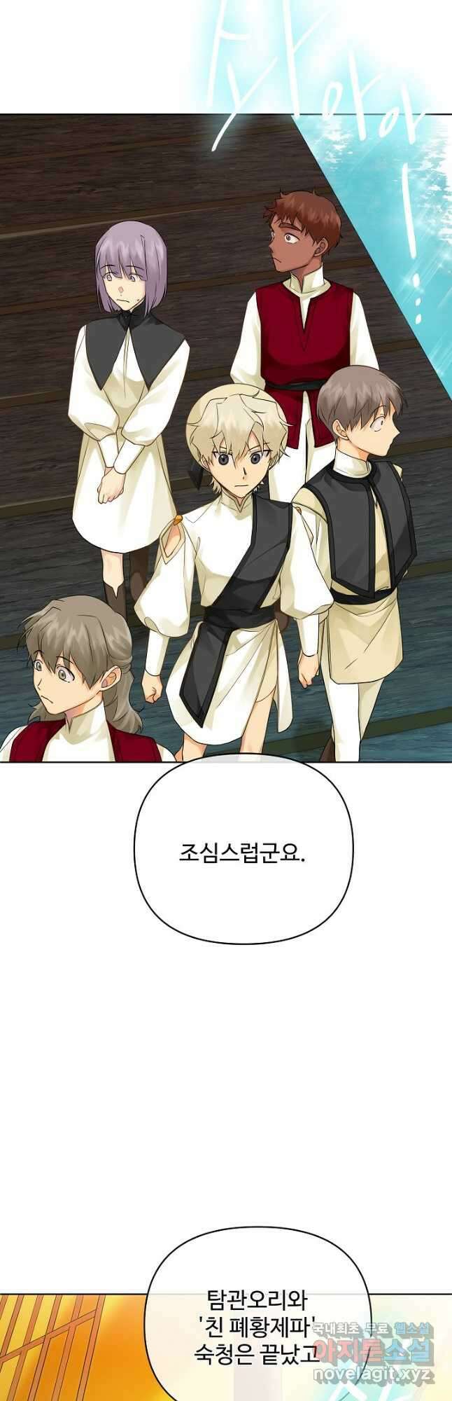 킹스메이커 ~Triple Crown~ 3부 10화 16