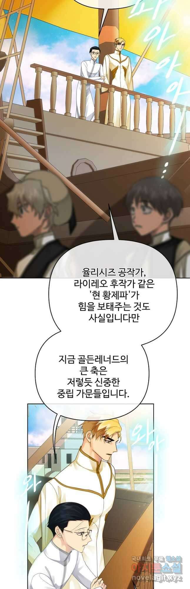 킹스메이커 ~Triple Crown~ 3부 10화 17