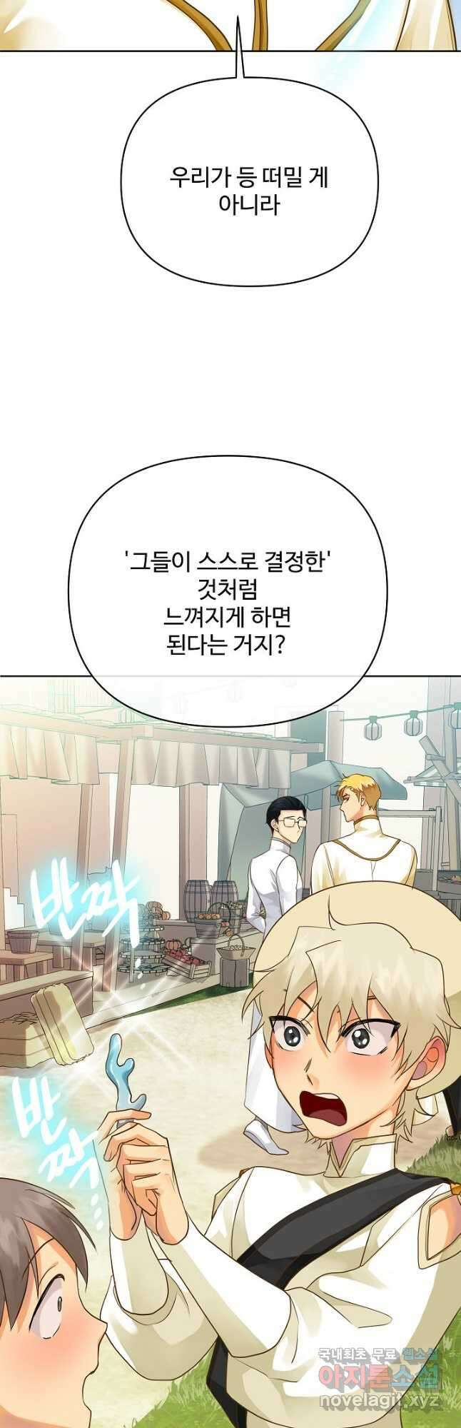 킹스메이커 ~Triple Crown~ 3부 10화 19