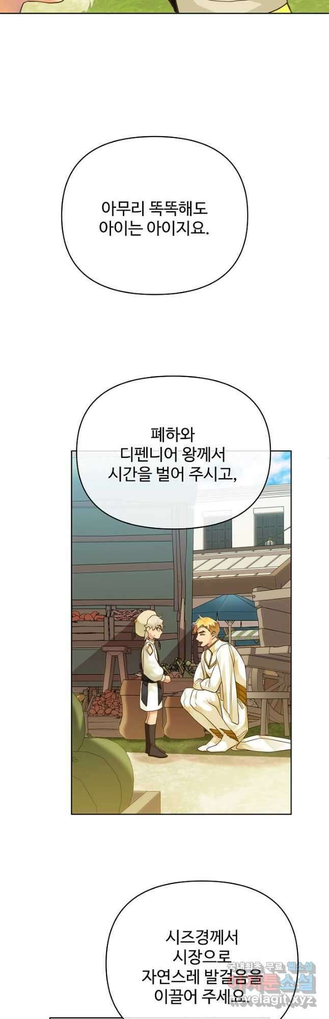 킹스메이커 ~Triple Crown~ 3부 10화 20