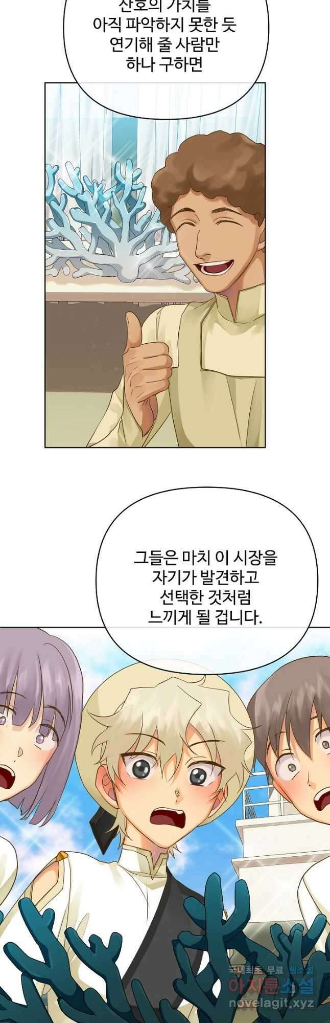 킹스메이커 ~Triple Crown~ 3부 10화 22