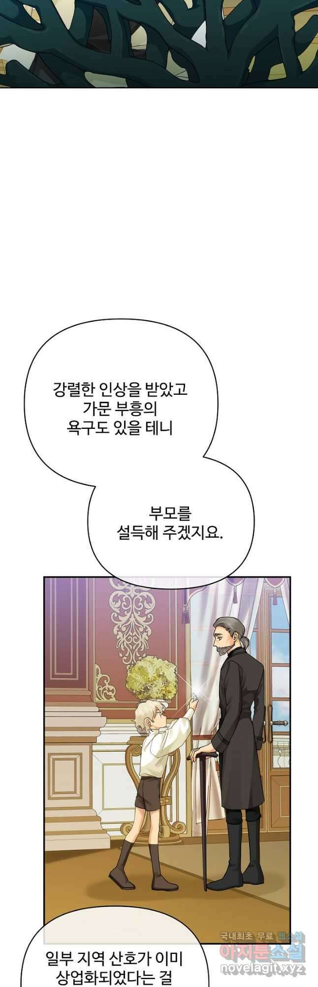 킹스메이커 ~Triple Crown~ 3부 10화 23
