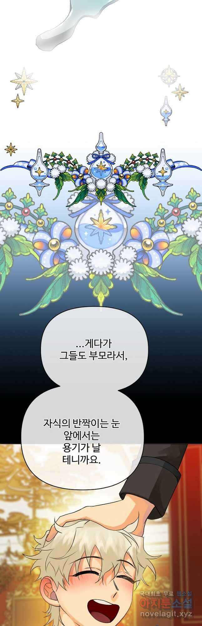 킹스메이커 ~Triple Crown~ 3부 10화 25