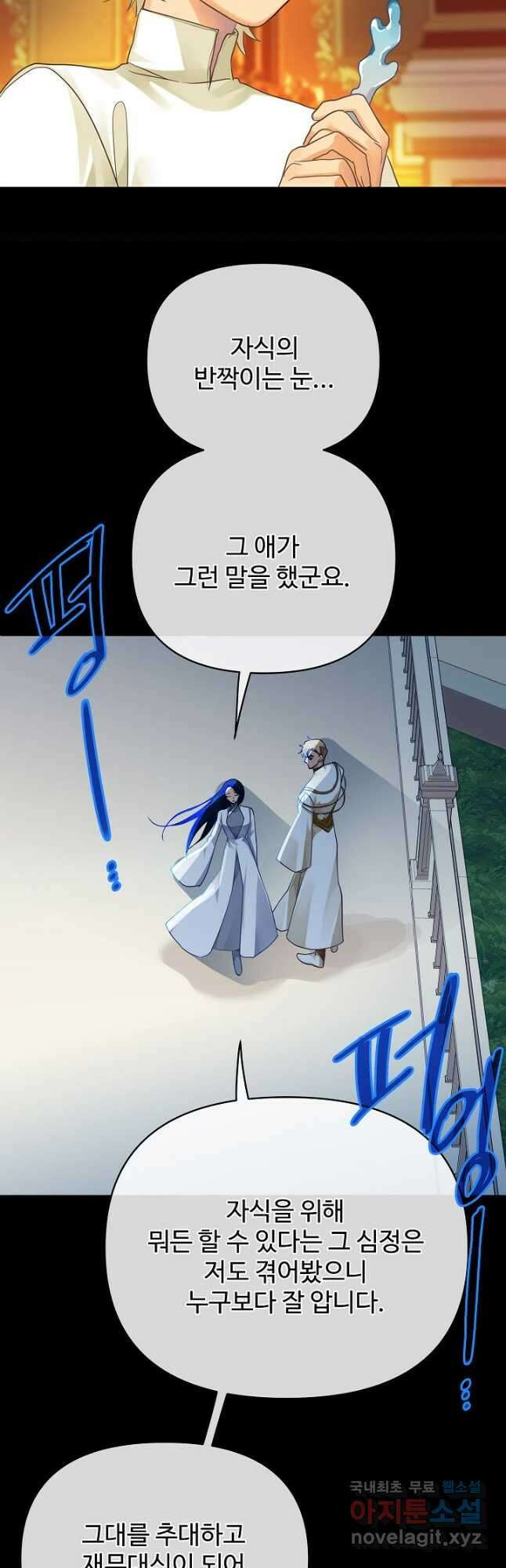 킹스메이커 ~Triple Crown~ 3부 10화 26