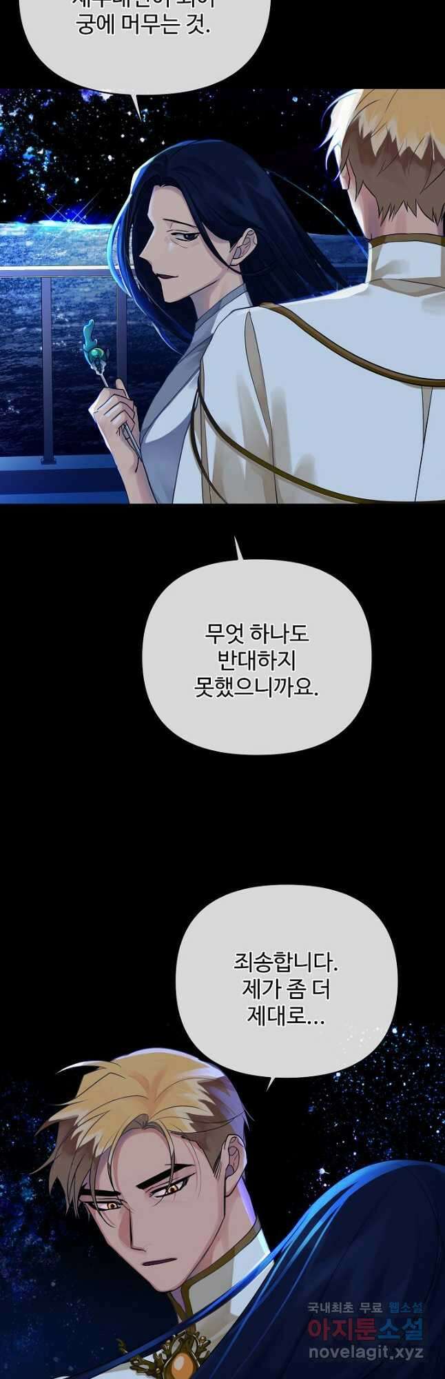 킹스메이커 ~Triple Crown~ 3부 10화 27