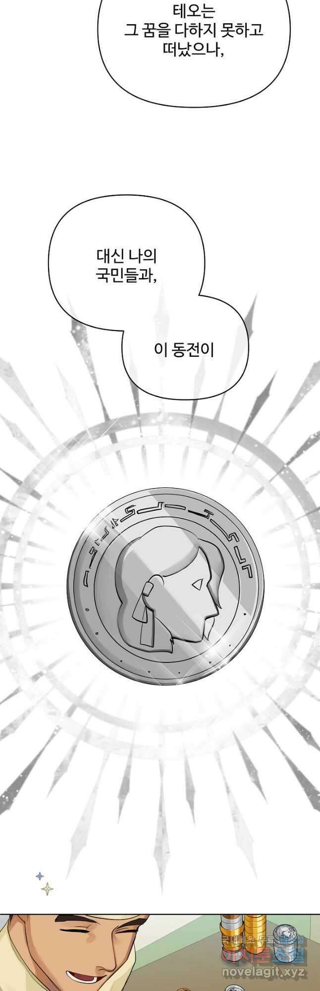 킹스메이커 ~Triple Crown~ 3부 10화 35
