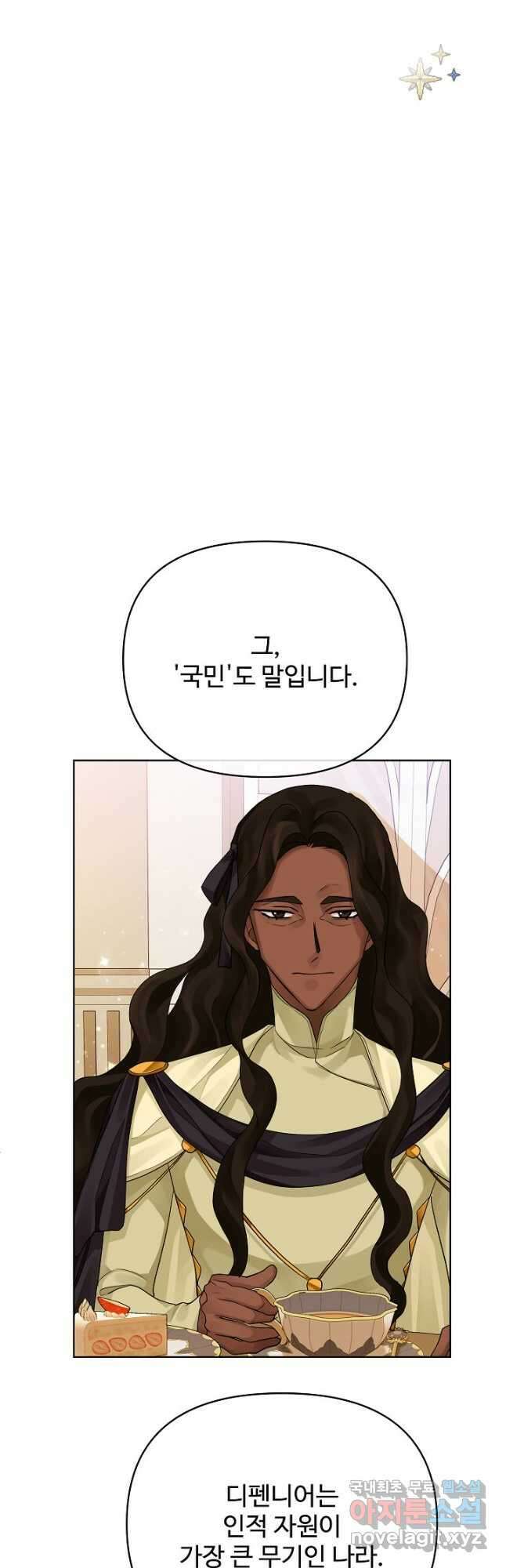 킹스메이커 ~Triple Crown~ 3부 10화 39