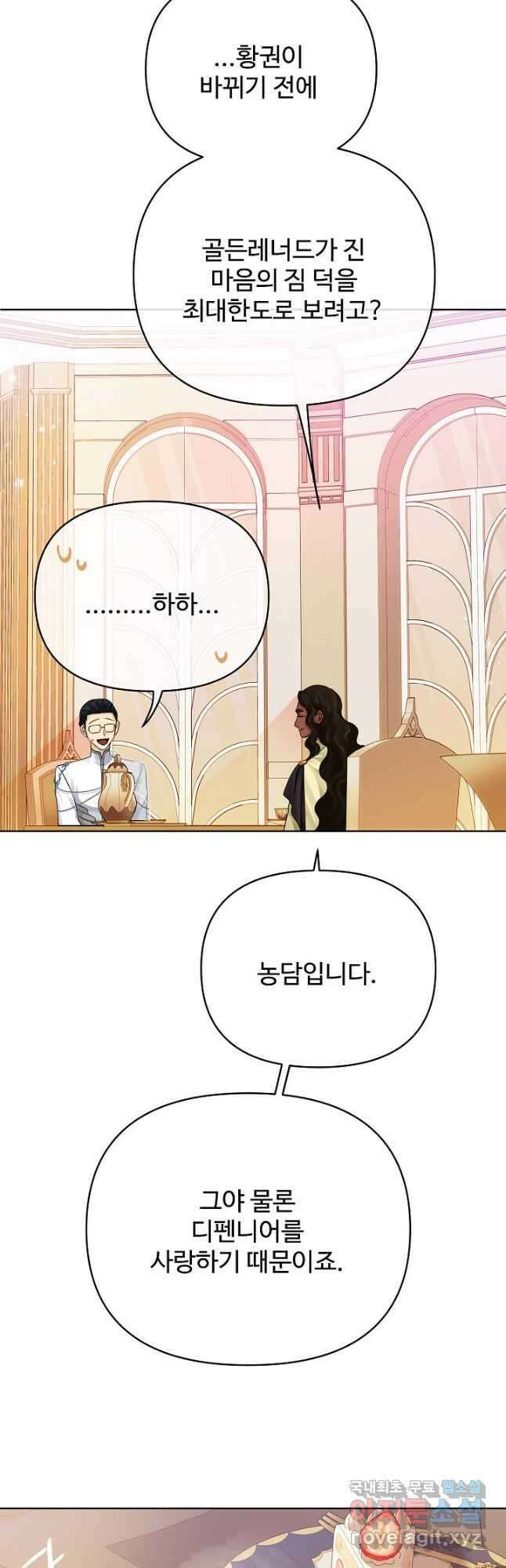 킹스메이커 ~Triple Crown~ 3부 10화 41
