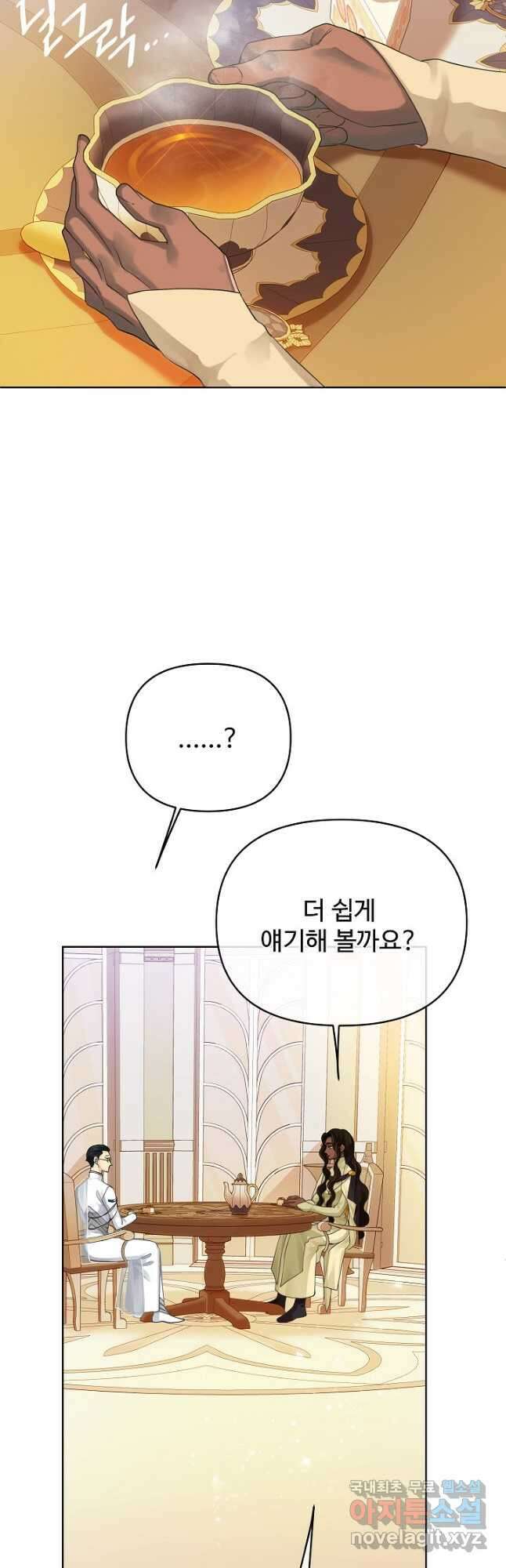 킹스메이커 ~Triple Crown~ 3부 10화 42