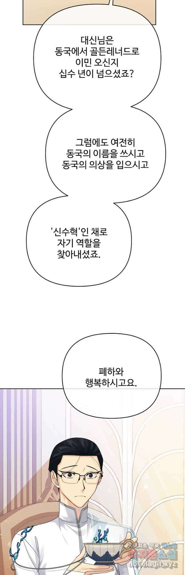 킹스메이커 ~Triple Crown~ 3부 10화 43