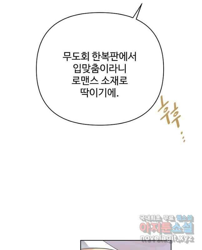 킹스메이커 ~Triple Crown~ 3부 10화 45