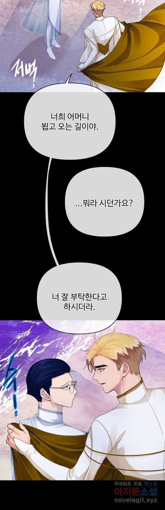 킹스메이커 ~Triple Crown~ 3부 10화 52