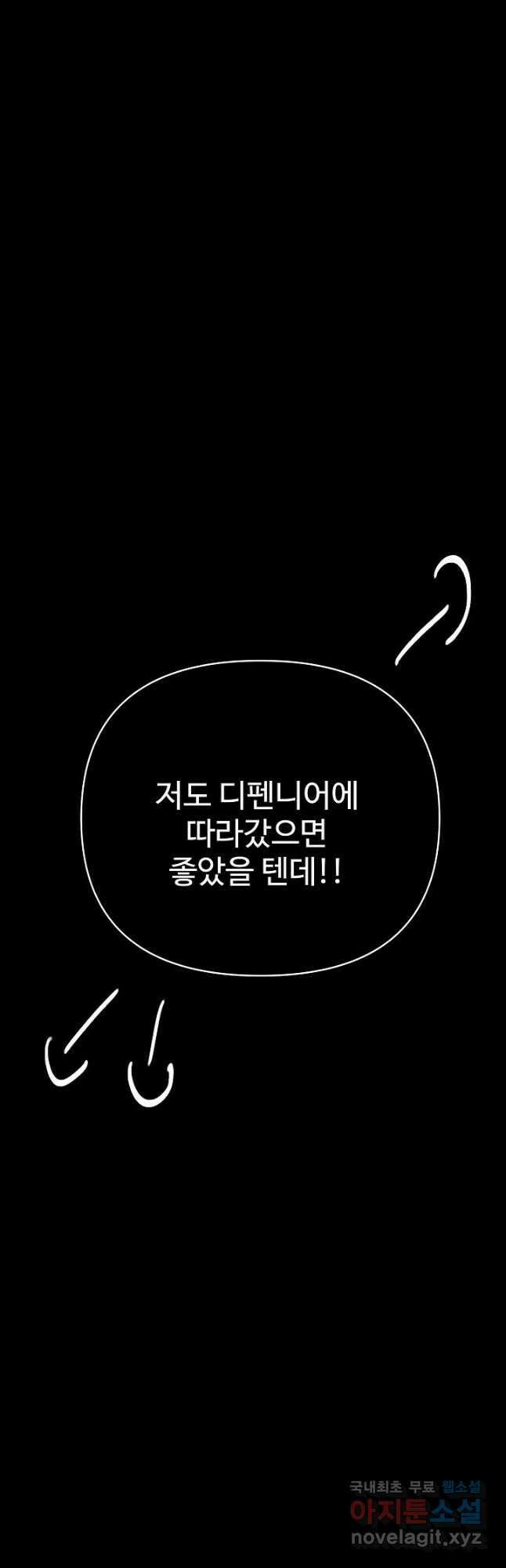 킹스메이커 ~Triple Crown~ 3부 10화 54