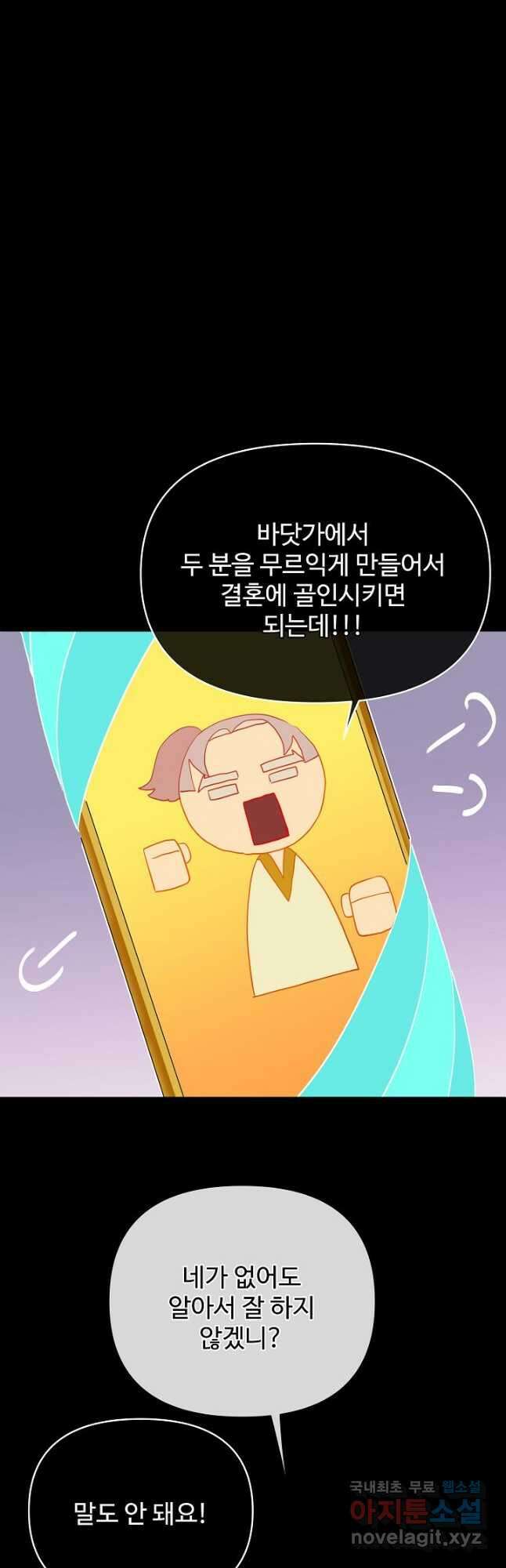 킹스메이커 ~Triple Crown~ 3부 10화 55
