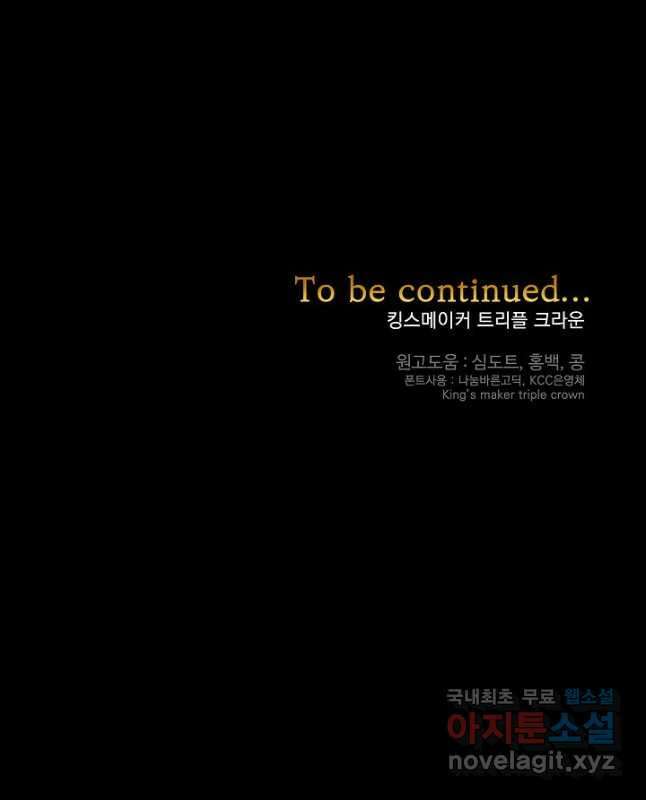 킹스메이커 ~Triple Crown~ 3부 10화 60