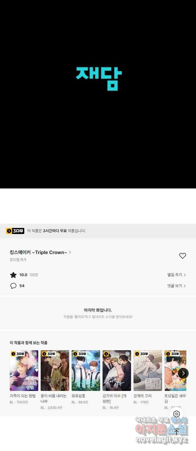 킹스메이커 ~Triple Crown~ 3부 10화 61