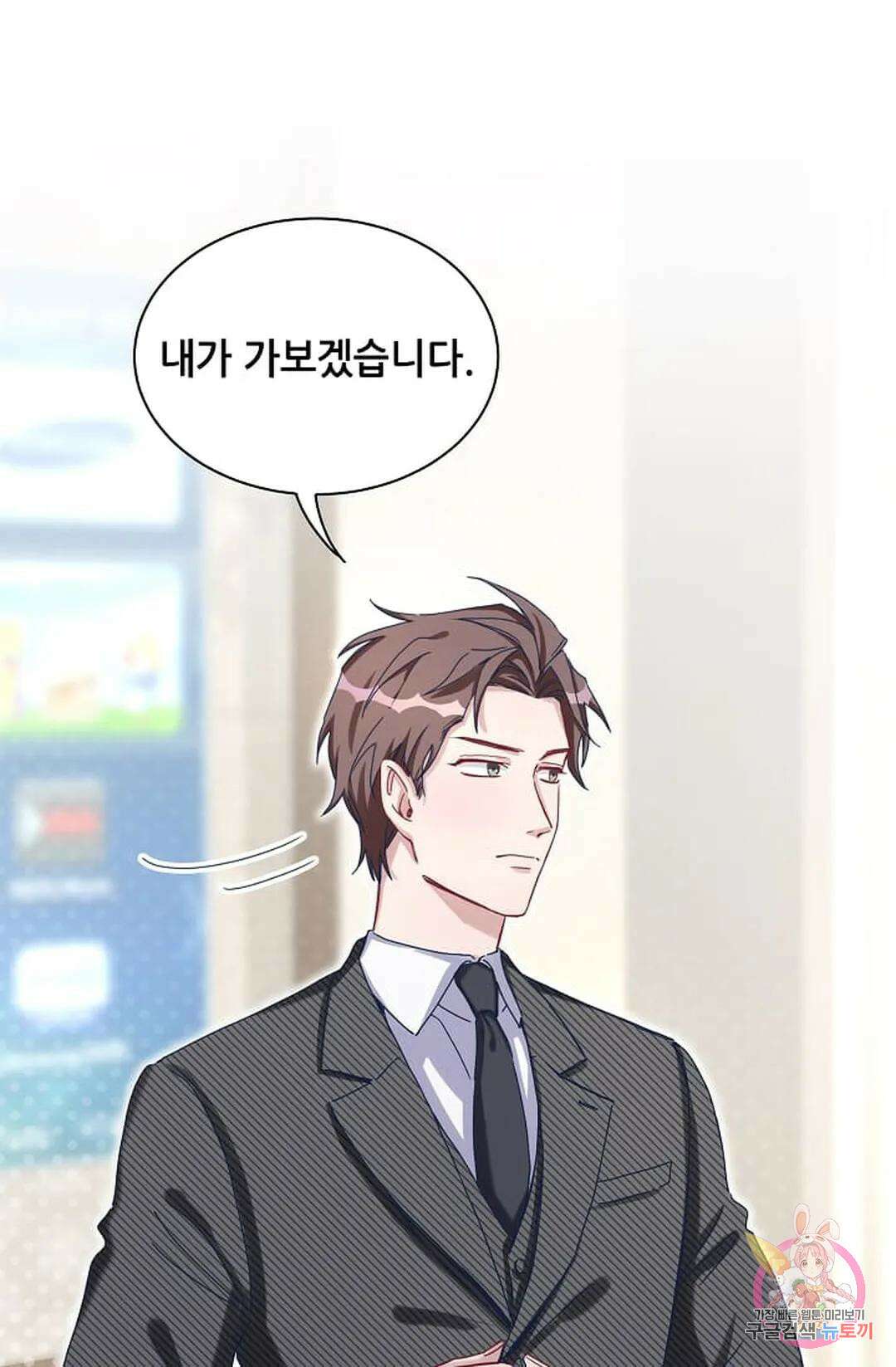 베이비가 생겼어요 11화 3