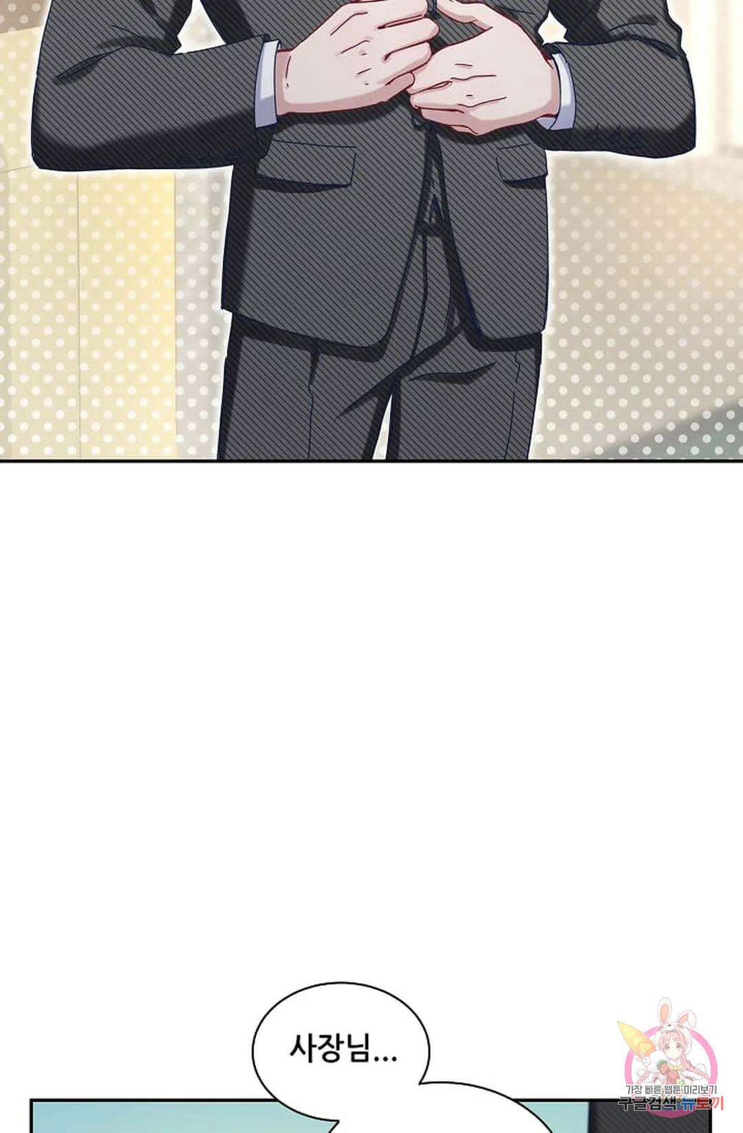 베이비가 생겼어요 11화 4