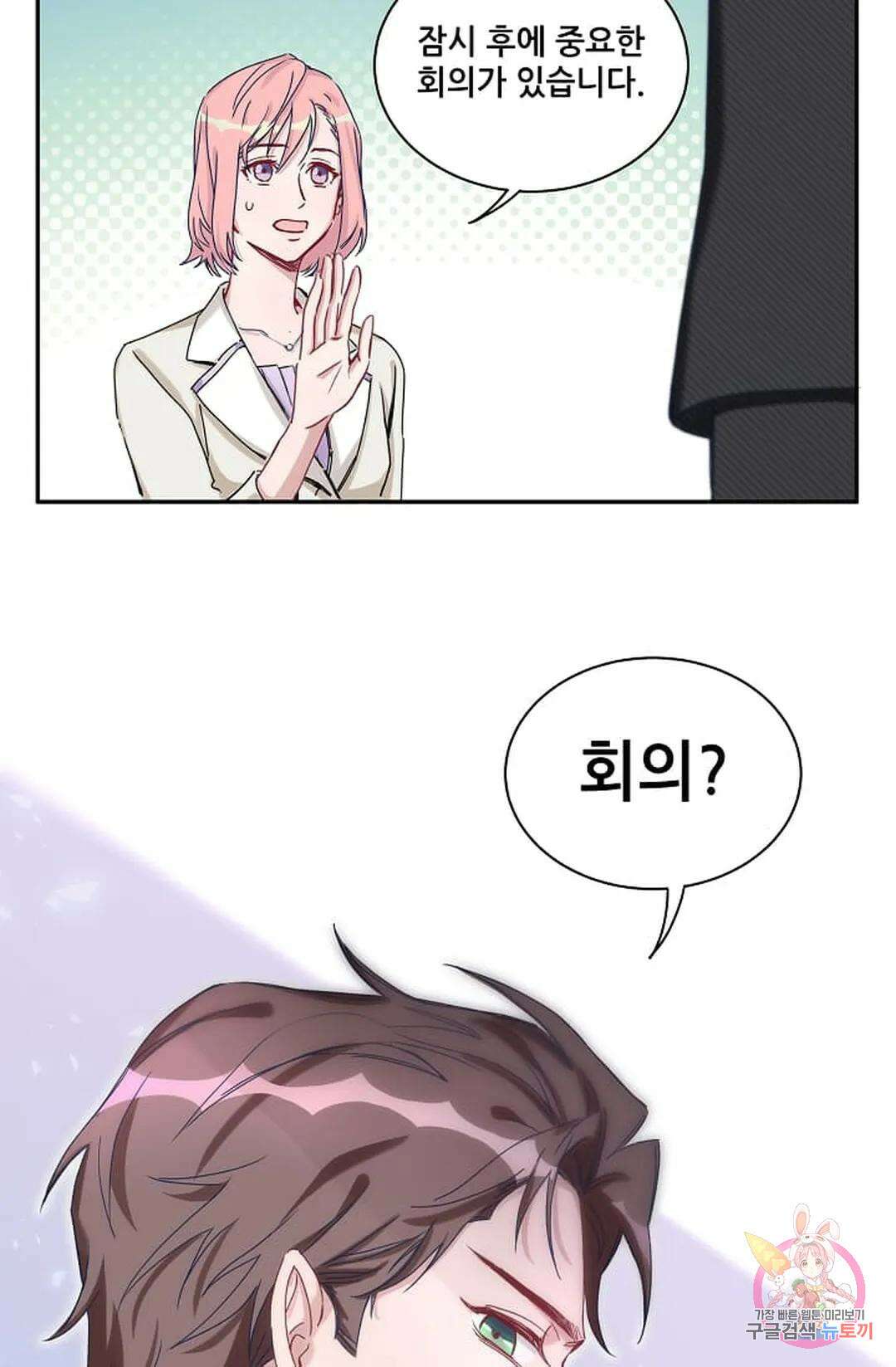 베이비가 생겼어요 11화 5