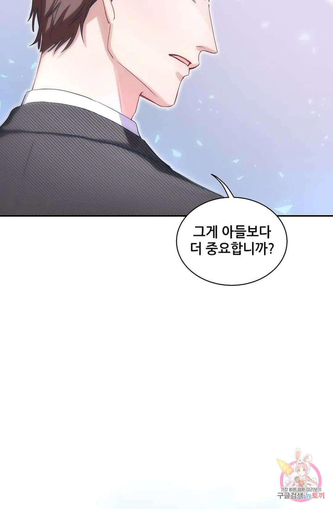 베이비가 생겼어요 11화 6