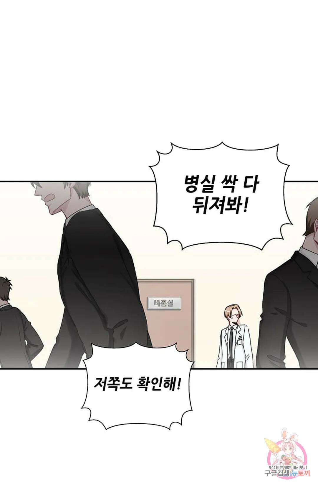 베이비가 생겼어요 11화 8