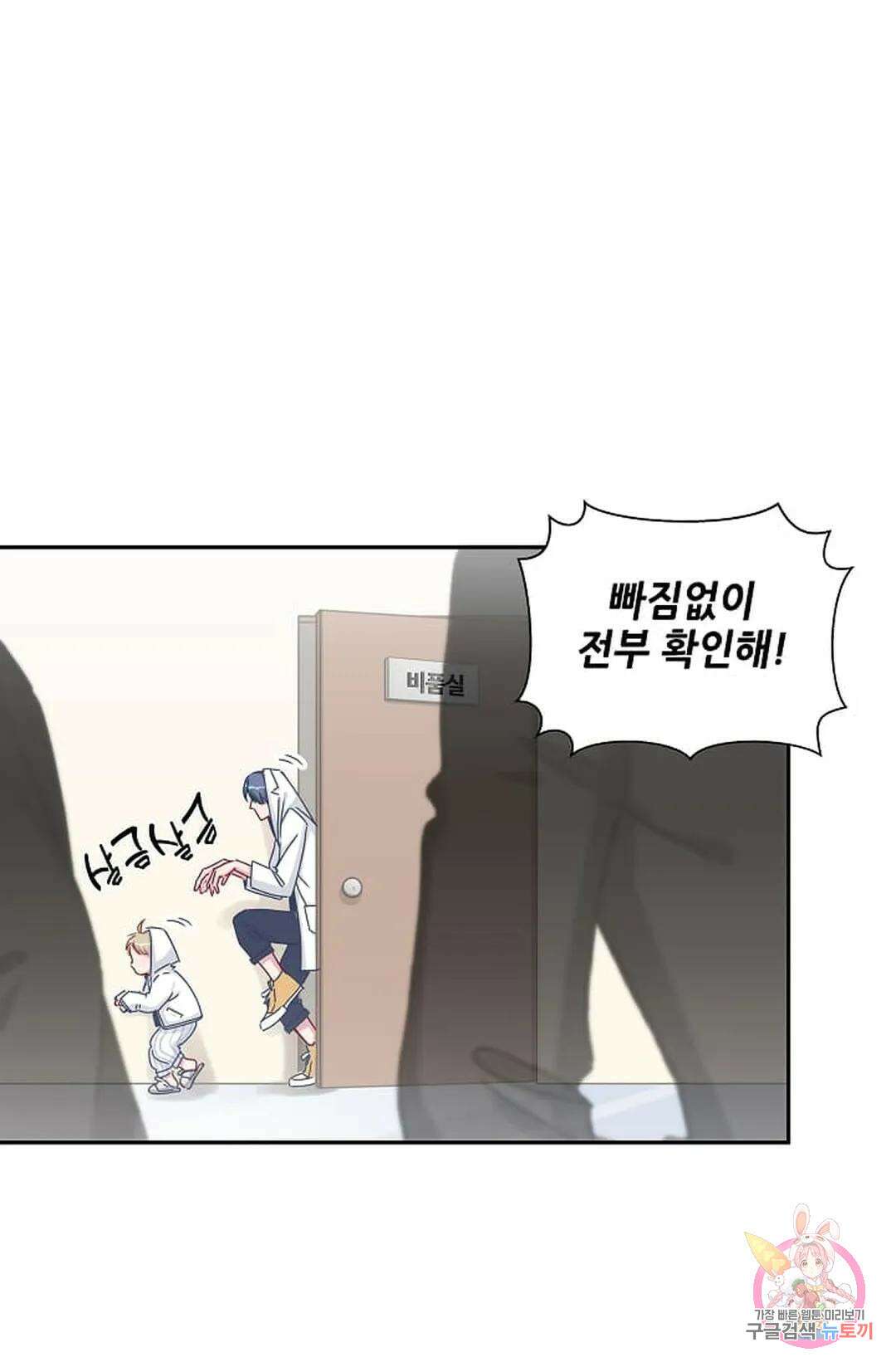 베이비가 생겼어요 11화 9