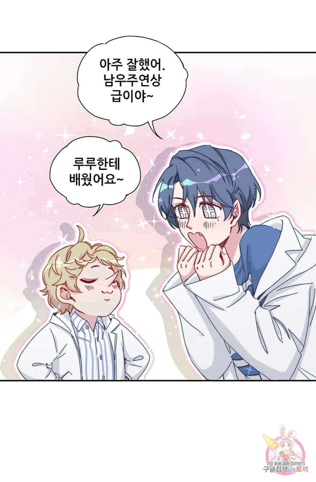 베이비가 생겼어요 11화 12