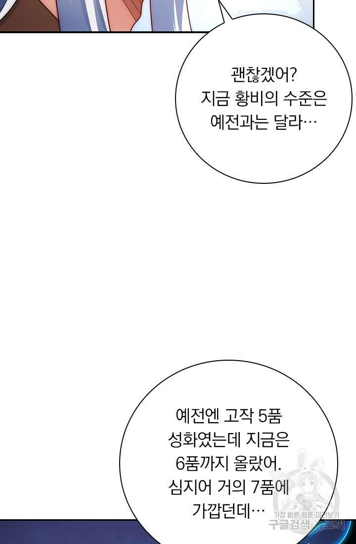현천지존 32화 5